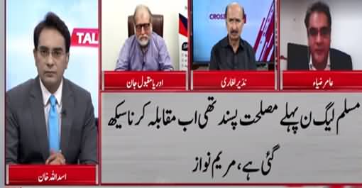 Cross Talk (Has PMLN Changed Its Narrative) - 10th July 2021