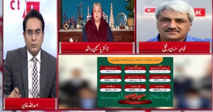 Cross Talk (Health card in Punjab | money laundering) - 2nd January 2022