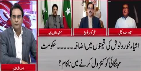 Cross Talk (IMF Demands, Inflation, Economy) - 24th October 2021