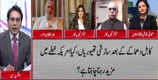 Cross Talk (India's Negative Role in Afghanistan) - 28th August 2021