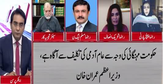 Cross Talk (Inflation, Economy, Deadlock with IMF) - 22nd October 2021