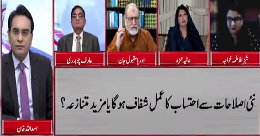 Cross Talk (Opposition's Criticism of NAB Ordinance) - 8th October 2021