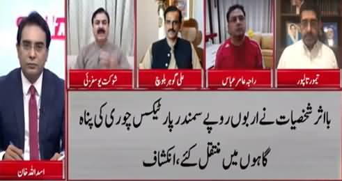 Cross Talk (Panama Leaks Ke Baad Pandora Leaks) - 3rd October 2021