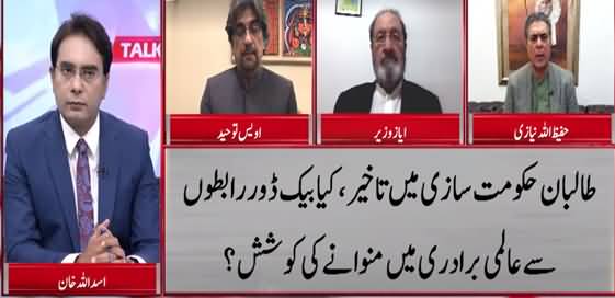 Cross Talk (Taliban Ki Hakumat Sazi Mein Dair Kyun?) - 4th September 2021