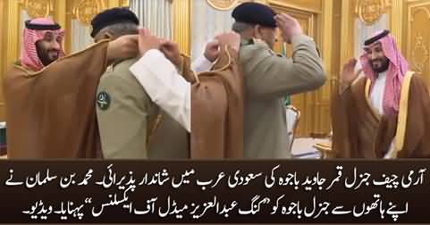 Crown Prince Mohammed bin Salman awards General Qamar Javed Bajwa with King Abdul Aziz Medal