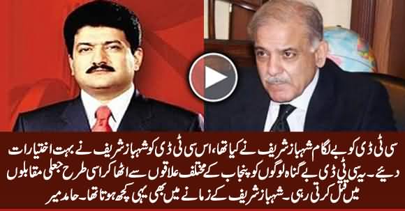 CTD Ko Shahbaz Sharif Ne Be Lagam Kia, Yeh CTD Begunah Logon Ko Qatal Karti Rahi - Hamid Mir