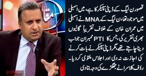 Culprit Is PMLN's Deputy Speaker - Rauf Klasra Tells The Detail of Scuffle