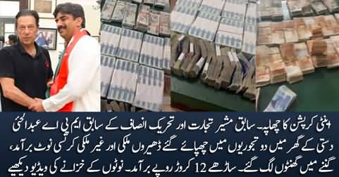 Currency notes worth of 125 million recovered from the house of former PTI MPA Aabdul Hayi Dasti