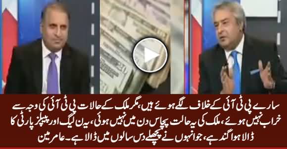 Current Condition of Pakistan Is Not Due to PTI, It Is Because of PMLN & PPP Govts - Amir Mateen