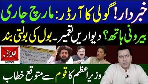Current Situation of TLP March - PM Imran Khan to Address the Nation - Imran Khan's Analysis