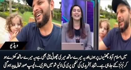 Cutest moment when Shahid Afridi's daughter disturbs him from back during live transmission