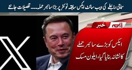 Cyber attack hits 'X' (Twitter), Elon Musk confirms