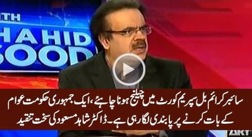 Cyber Crime Bill Should Be Challenged in SC, It Is Against Freedom of Speech - Dr. Shahid Masood