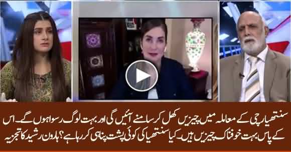 Cynthia D Ritchie - Who Will Be Next After PPP Leadership? Haroon Ur Rasheed Tells