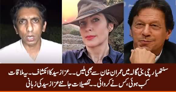 Cynthia Richie Met Imran Khan in Bani Gala - Azaz Syed Reveals Complete Details
