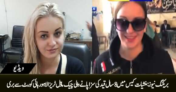 Czech Model Teresa Acquitted From Lahore High Court In Smuggling Case
