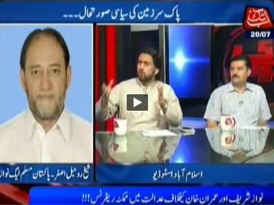 D Chowk (Political Situation of Pakistan) – 20th July 2014