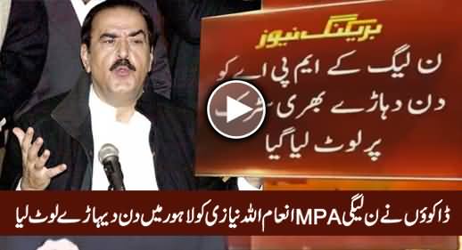 Daakuon Ne PMLN MPA Inamullah Niazi Ko Lahore Mein Din Deharey Loot Liya