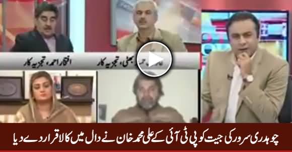 Daal Mein Kuch Kala Hai - Ali Muhammad Khan on Chaudhry Sarwar's Victory