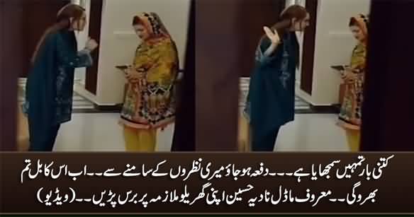 Dafa Ho Jao Meri Nazro Ke Samne Se - Model Nadia Hussain Bashes Her Maid