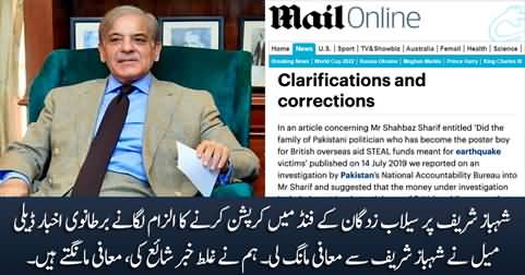 Dailymail apologized to Shehbaz Sharif for accusing him of corruption in the flood victims' fund
