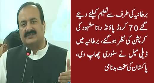 Dailymail (British Newspaper) Story on Rana Mashood's Corruption