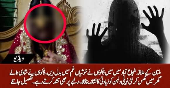 Dakuoon Ki Nai Naveli Dulhan Ke Saath Ijtemai Ziadti, Dulhay Per Bhi Tashaddud Karty Rahy