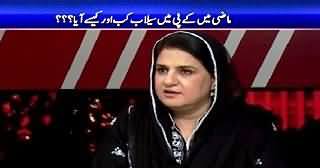 Daleel (Maazi Mein KPK Mein Kab Aur Kaise Sailaab Aya) – 27th April 2015