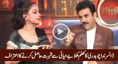 Dancer Nida Chaudhry Admits in Live Show That She Is Famous Due to Vulgarity