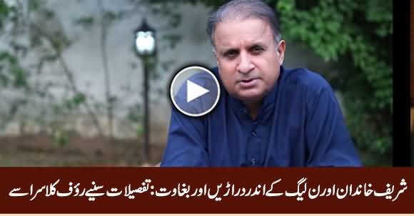 Dangerous Cracks in PMLN, Rebellion Surfaces Against House Of Sharifs - Rauf Klasra Shares Inside Stories