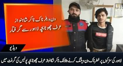 Dangerous One wheeler TikToker Shahnawaz alias Chota Bacha arrested by Lahore police