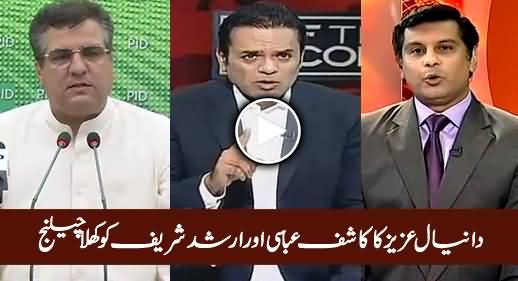 Danial Aziz Challenges Kashif Abbasi & Arshad Sharif Regarding ARY Owners