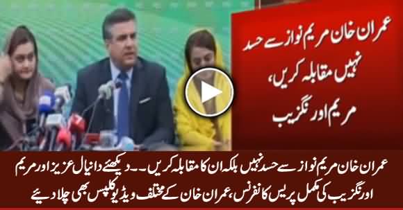 Daniyal Aziz And Maryam Aurangzeb Complete Press Conference Against Imran Khan