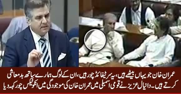 Daniyal Aziz Calls Imran Khan 