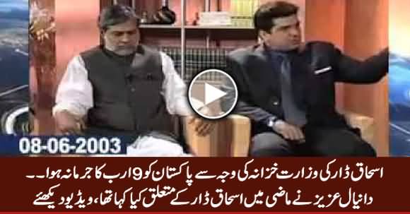 Daniyal Aziz Claimed Pakistan Was Fined Rs 9 Billion Due To Ishaq Dar's Finance Ministry