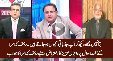 Daniyal Aziz Complains Rauf Klasra on His Tough Question, Listen Rauf Klasra's Reply