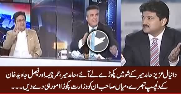 Daniyal Aziz Hamid Mir Ke Show Mein Pakore Le Aaye, Shurka Ke Dilchasp Tabsare