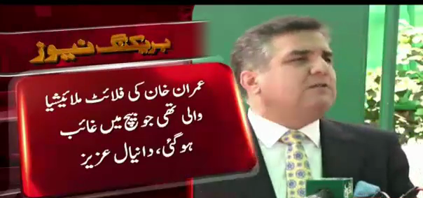 Watch How Daniyal Aziz Translating Go Nawaz Go in Urdu