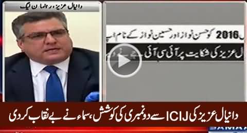 Daniyal Aziz Ke ICIJ Ko Likhey Gaye Khat Mein Garbar - Watch Samaa News Report