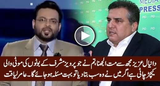 Daniyal Aziz! Mujh Se Mat Uljhana - Amir Liaquat Giving Warning To Daniyal Aziz