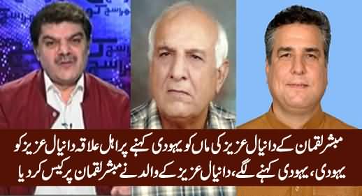 Daniyal Aziz's Father Files Case Against Mubashir Luqman For Calling Daniyal's Mother As Jew