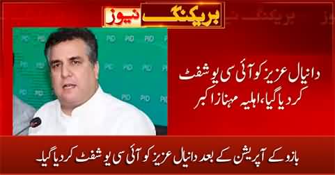 Daniyal Aziz shifted to ICU after his arm's surgery