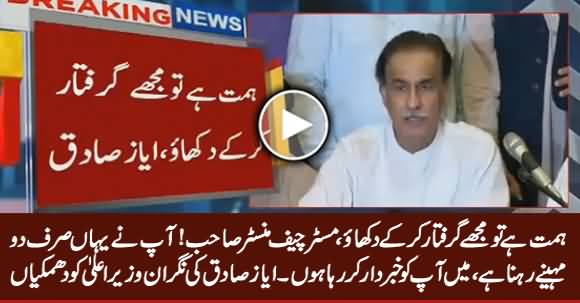 Dare To Arrest Me, Mr. Chief Minister, I Am Warning You - Ayaz Sadiq Threats Caretaker CM