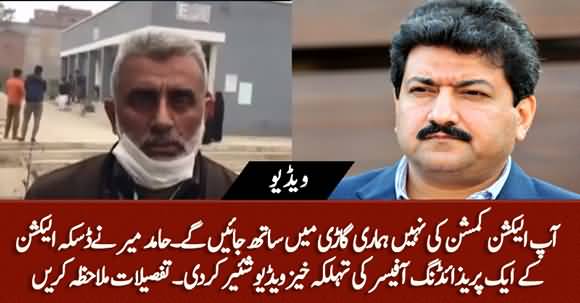 Daska By-Election - Hamid Mir Shared Shocking Video Of Presiding Officer About Alleged Rigging