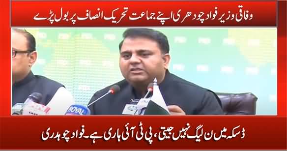 Daska Mein PMLN Nahi Jeeti, Balke PTI Haari Hai - Fawad Chaudhry