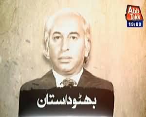 Dastan e Bhutto (A Special Program on Zulfiqar Ali Bhutto) - 4th April 2014