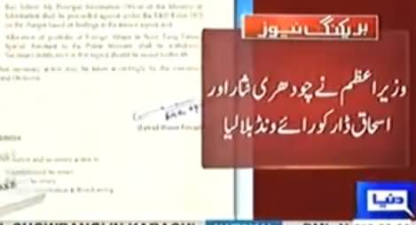 Dawn Leaks Issue, PM Nawaz Sharif Summons Ch Nisar, Ishaq Dar to Raiwind