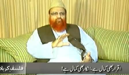 Dawn News (Special Transmission on the Philosophy of Karbala) - 3rd November 2014