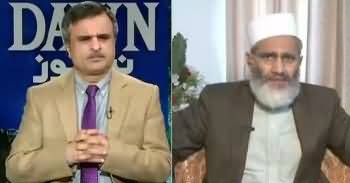 Dawn Special (Siraj ul Haq Exclusive Interview) – 29th January 2017