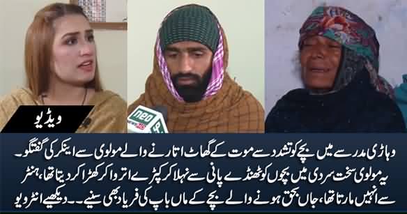 Death Of Child in Vehari Madrassa: Special Talk With Killer Molvi & Parents of Deceased Child